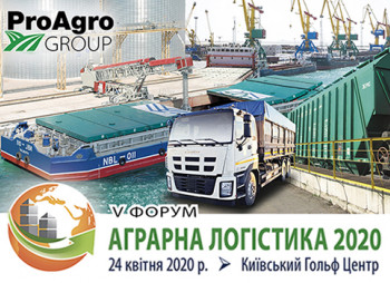 V Форум "Аграрна логістика 2020" 